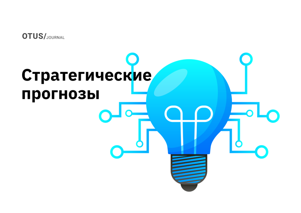 Прогнозы Gartner для ИТ-организаций и пользователей на 2024 и последующие годы Прогнозы Gartner для ИТ-организаций и пользователей на 2024 и последующие годы