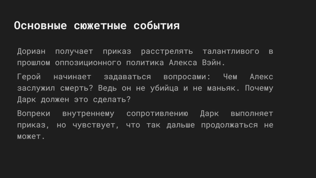 Работы студентов по курсу "Сценарист игр и Нарративный дизайнер"