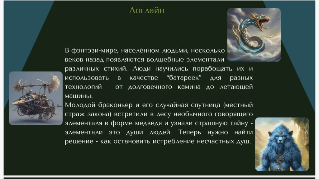 Работы студентов по курсу "Сценарист игр и Нарративный дизайнер"