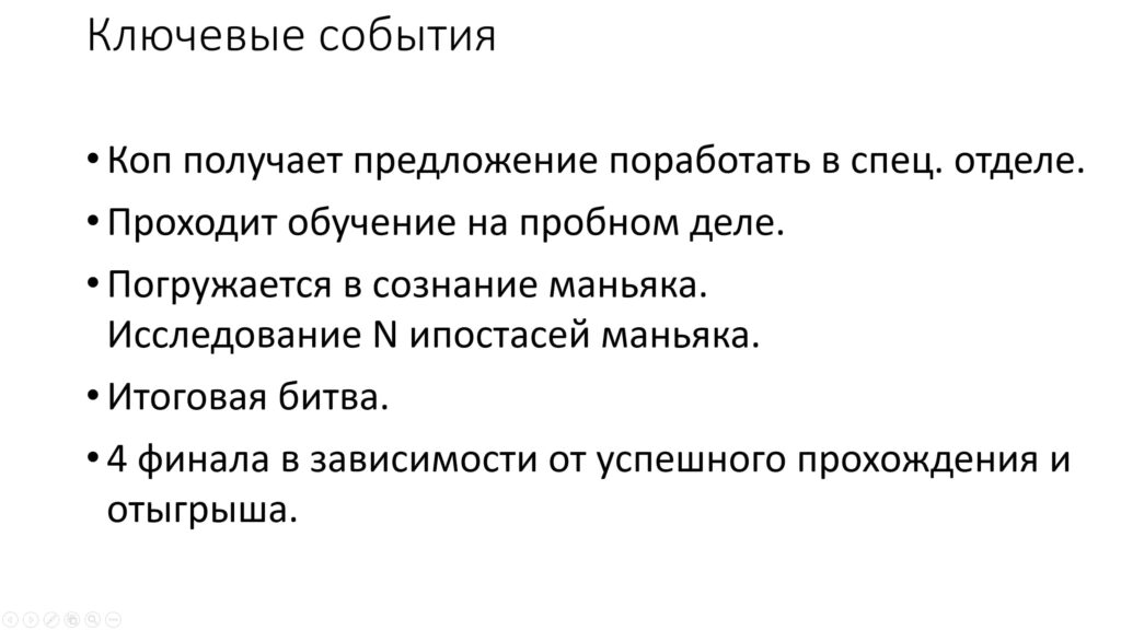 Работы студентов по курсу "Сценарист игр и Нарративный дизайнер"