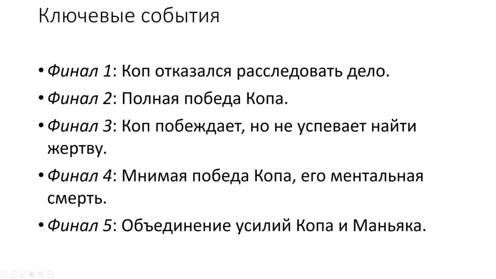 Работы студентов по курсу "Сценарист игр и Нарративный дизайнер"