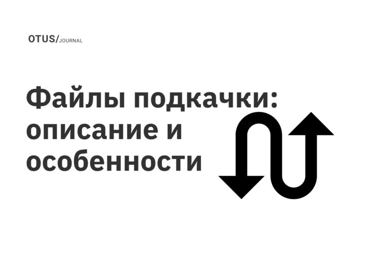 Файлы подкачки: описание и особенности