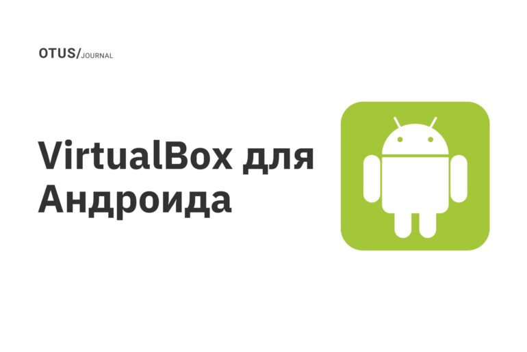 VirtualBox для Андроида VirtualBox для Андроида