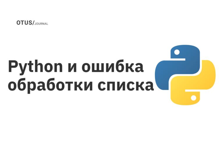Python и ошибка обработки списка Python и ошибка обработки списка