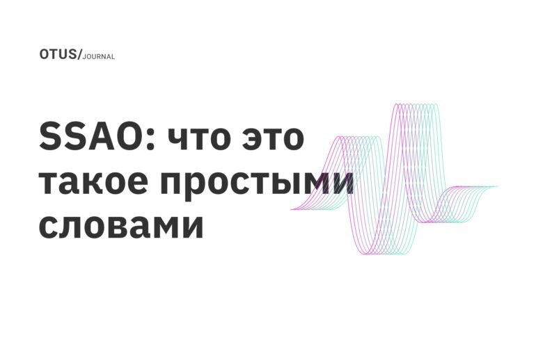 SSAO: что это такое простыми словами SSAO: что это такое простыми словами