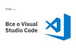 Все о Visual Studio Code Все о Visual Studio Code