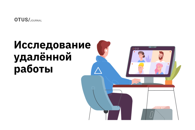 Исследование об удалённом режиме работы за 2023 год