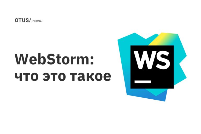 WebStorm: что это такое WebStorm: что это такое