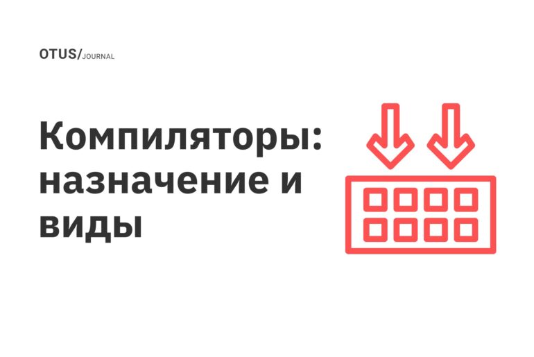 Компиляторы: назначение и виды Компиляторы: назначение и виды