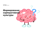 Пусть любознательность станет стержнем корпоративной культуры