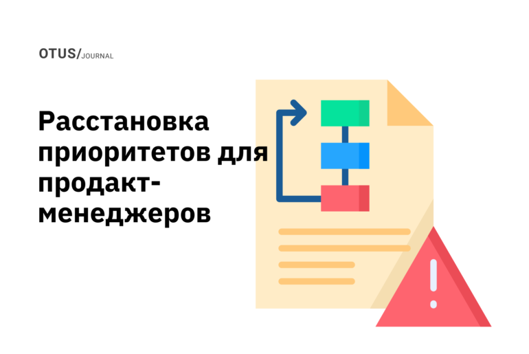 RICE: Несложная расстановка приоритетов для продакт-менеджеров