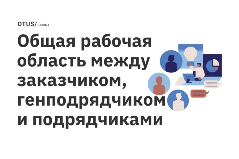 Архитектура информационной системы «Общая рабочая область между заказчиком, генподрядчиком и подрядчиками»  Архитектура информационной системы «Общая рабочая область между заказчиком, генподрядчиком и подрядчиками»
