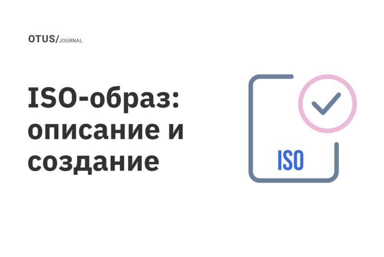 ISO-образ: описание и создание