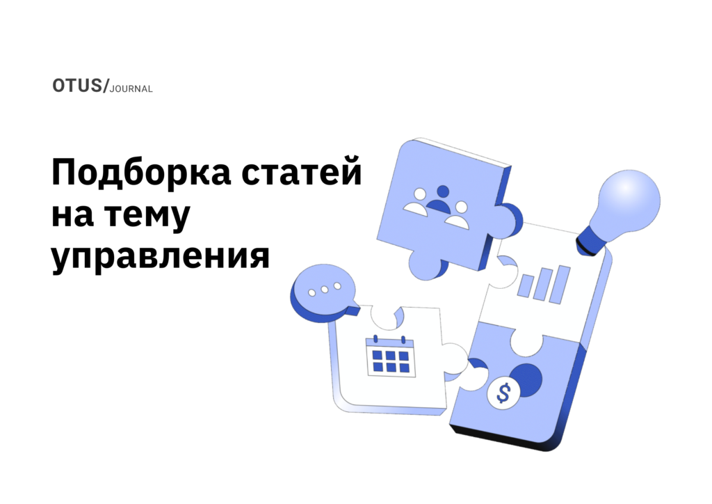 Лучшие статьи по управлению командами, проектами и продуктами