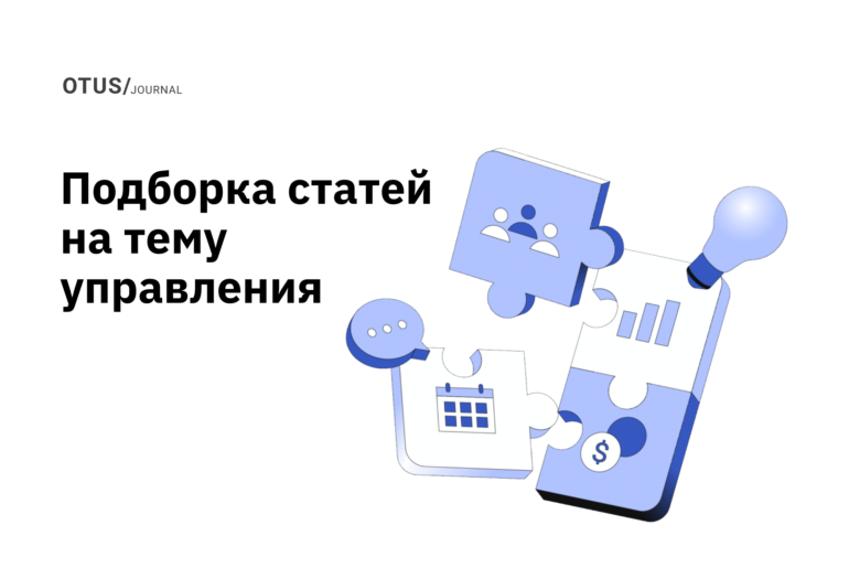 Лучшие статьи по управлению командами, проектами и продуктами