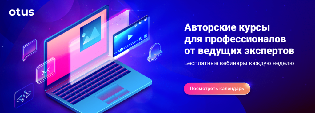 IT-инфраструктура: подборка статей в блоге OTUS на Хабр