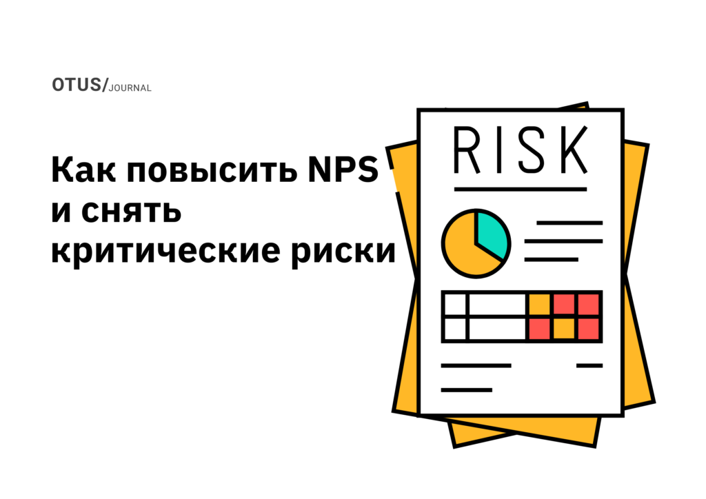 Как обучение руководителя поддержки помогло «Почтатех» повысить NPS и снять критические риски