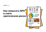 Как обучение руководителя поддержки помогло «Почтатех» повысить NPS и снять критические риски Как обучение руководителя поддержки помогло «Почтатех» повысить NPS и снять критические риски