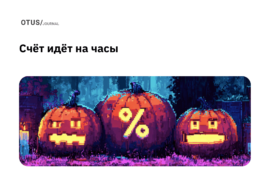 Счёт идёт на часы Счёт идёт на часы