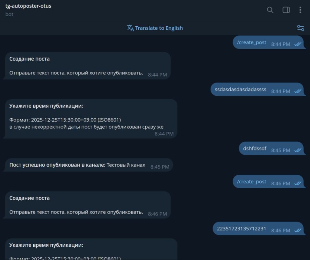Проект «TG Autoposter на Nest.JS»