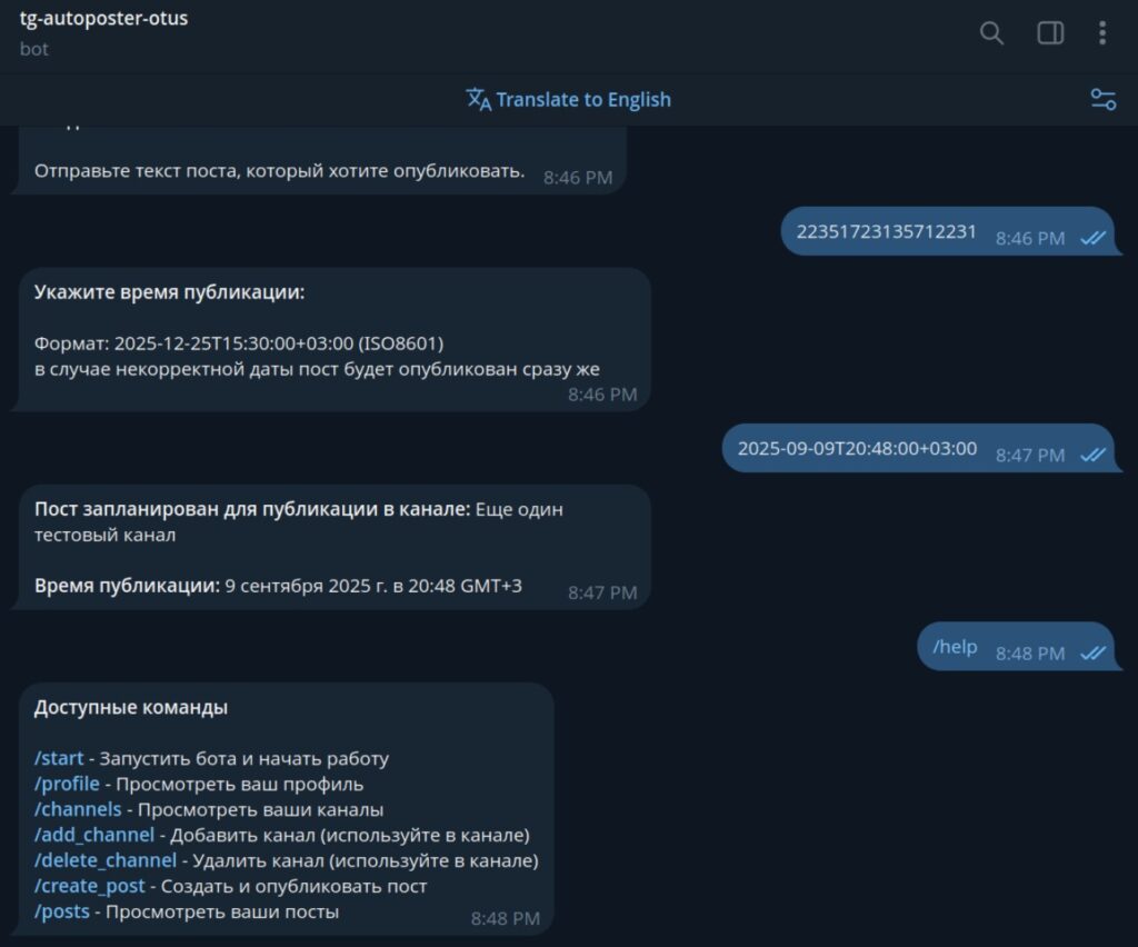 Проект «TG Autoposter на Nest.JS»