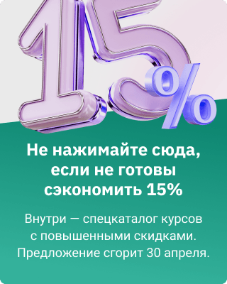 Каталог курсов Отус с повышенными скидками