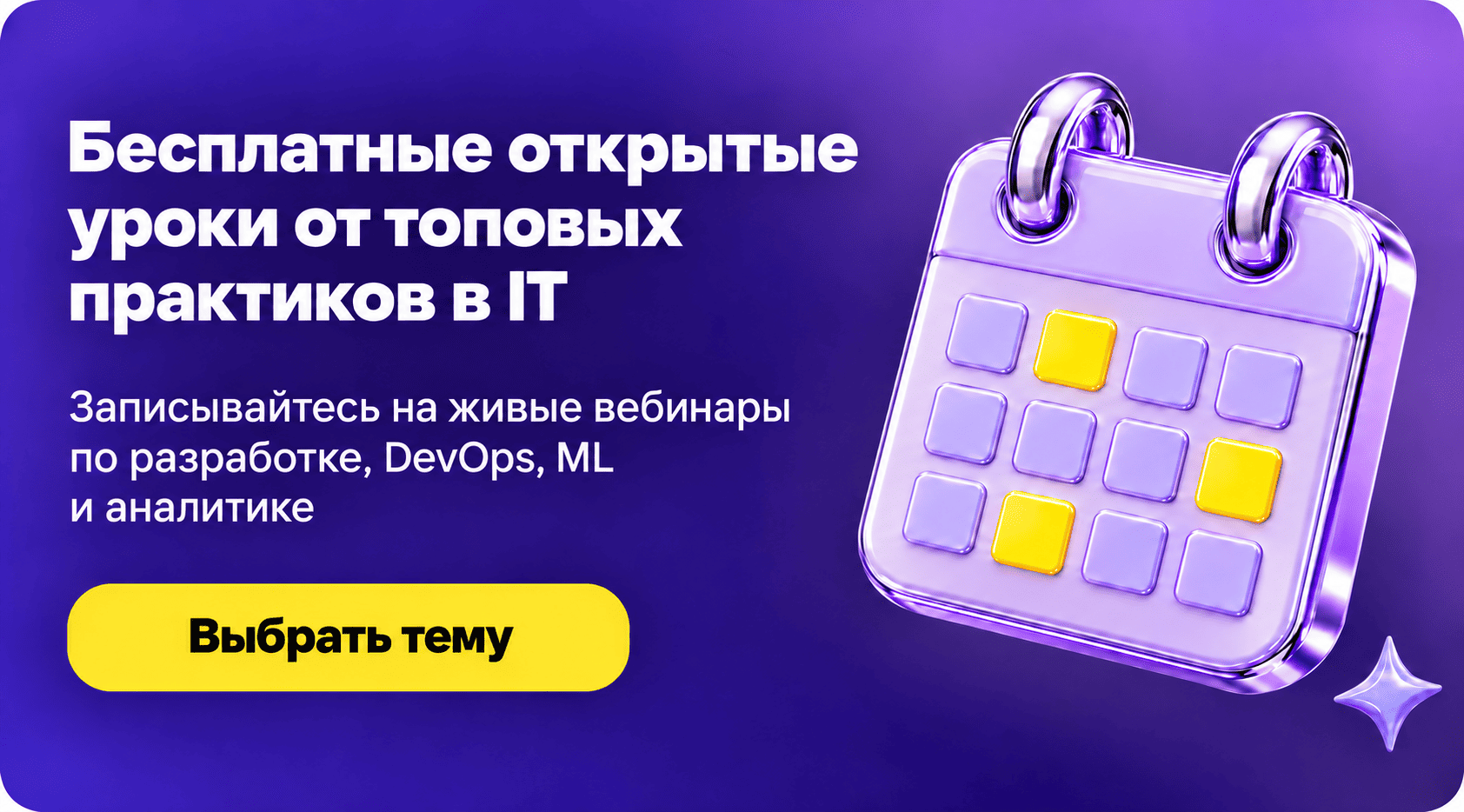 Бесплатные открытые уроки (поп-ап)