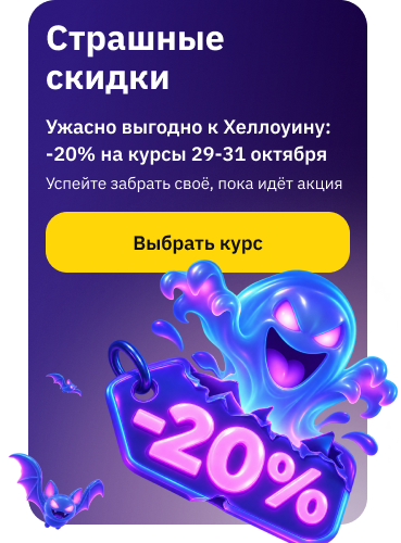 Страшные скидки (баннер)