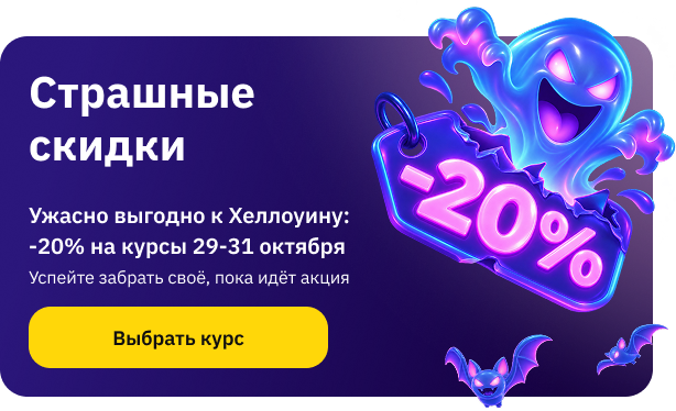 Страшные скидки (поп-ап)