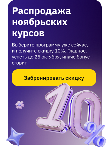 Распродажа ноябрьских курсов (баннер)