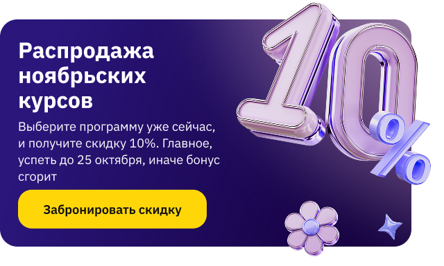 Распродажа ноябрьских курсов (поп-ап)