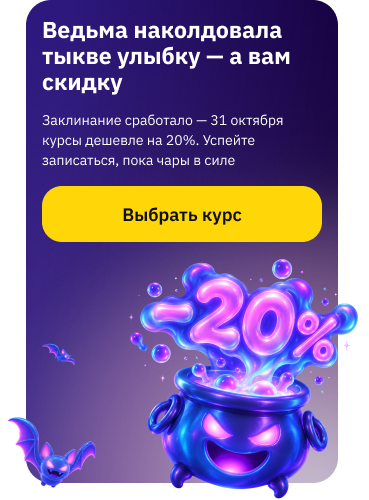 Ведьма наколдовала тыкве улыбку (баннер)